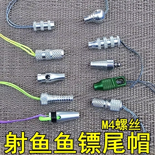 鱼镖尾帽新款射撒放器D环那际撒放器小款M4打鱼镖配件