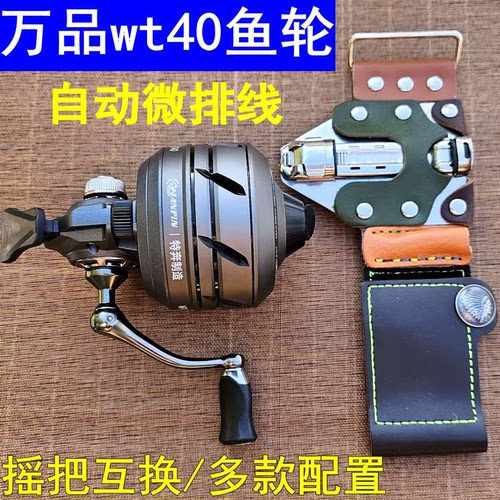 特奔WT40远射自动排线鱼轮