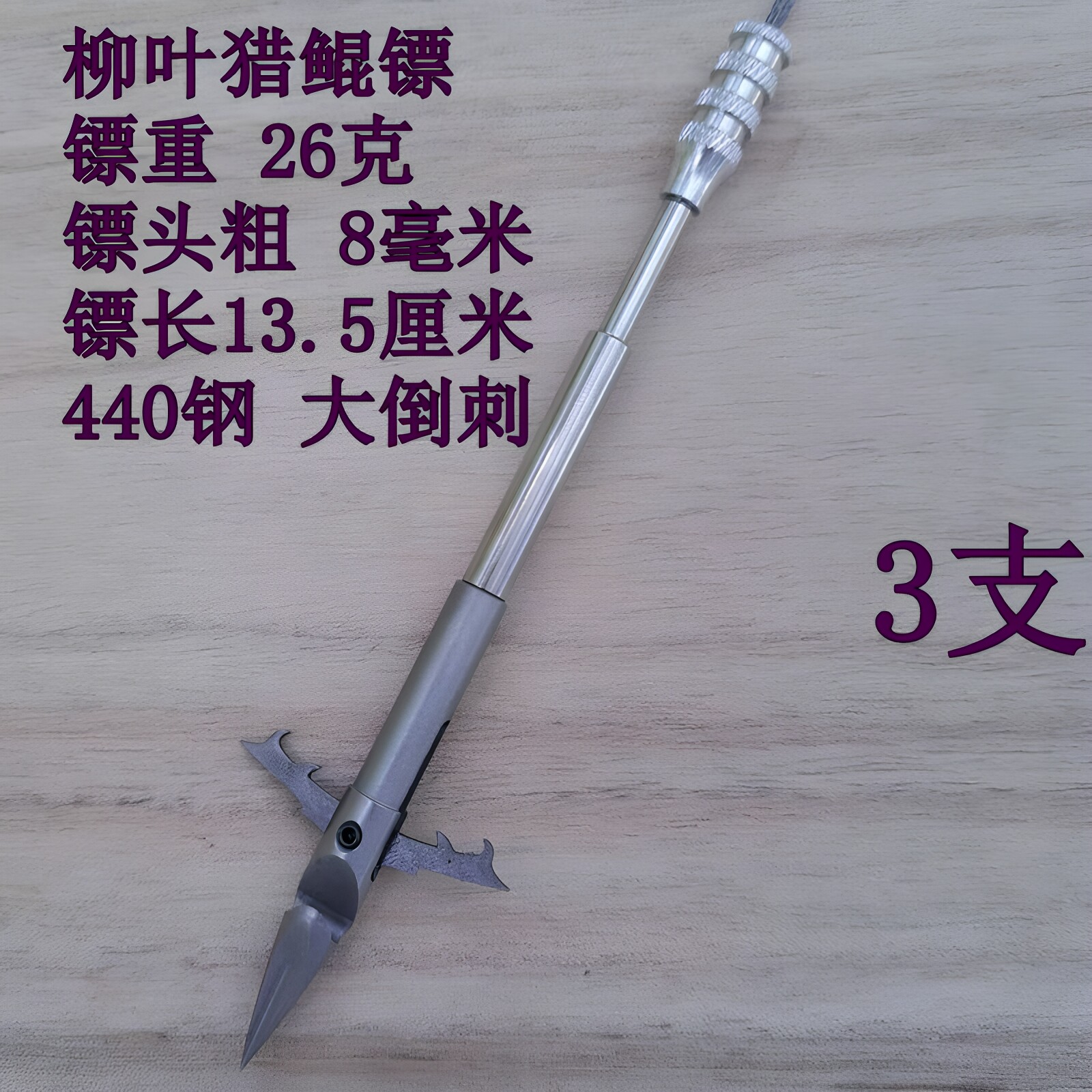 猎鲲六棱不锈钢加重不飘鱼镖