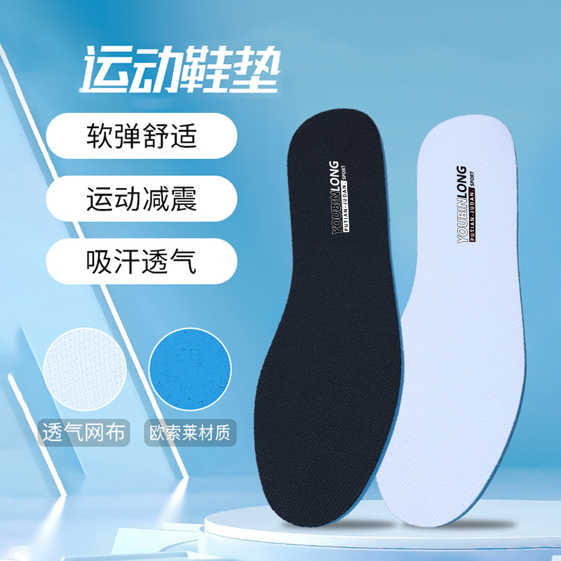 适配鸿星尔克防臭透气吸汗鞋垫