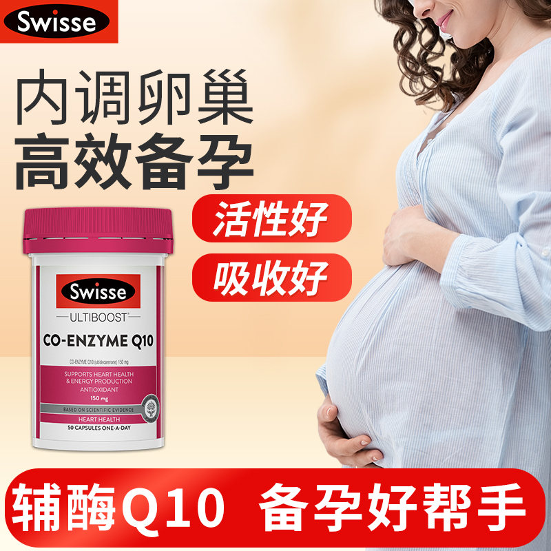 辅酶素q10备孕女调理孕前吃提高囊卵巢卵子多卵泡功能衰质量发育