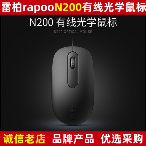 Rapoo/雷柏光学有线鼠标