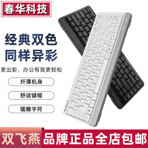 双飞燕飞时代FK11迷你小键盘办公