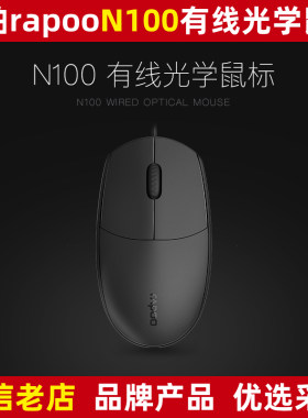 雷柏有线鼠标N100光学游戏笔记本