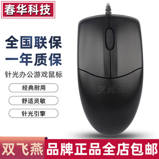 双飞燕OP-520N USB笔记本鼠标商务办公游戏有线光电圆口台式电脑