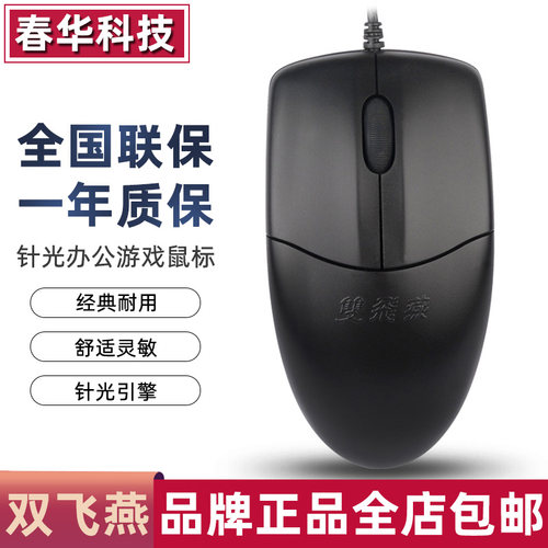 双飞燕OP-520NUSB鼠标笔记本电脑
