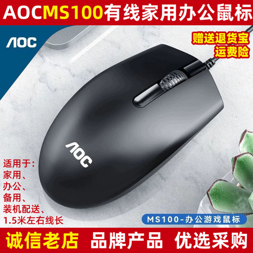 AOC有线USB鼠标家用办公商务MS10