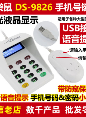 小袋鼠办业务密码键盘输入手机号