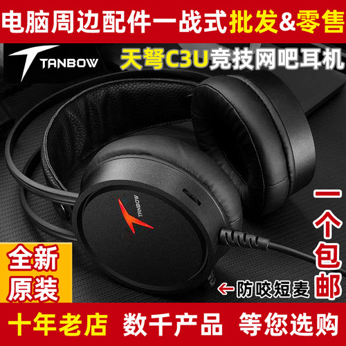 天怒天弩C3USB头戴式耳机游戏款