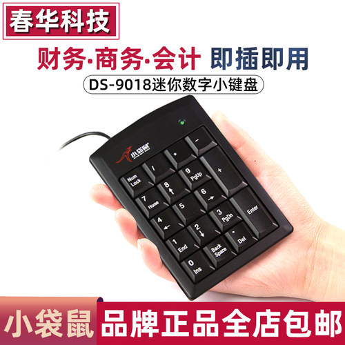 银行会计财务外接数字密码小键盘