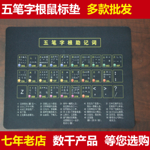 高清五笔字根表鼠标垫 键盘图口诀书 打字输入背口决助记词表图案