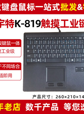 浩宇特K819鼠标触摸板工业一体化