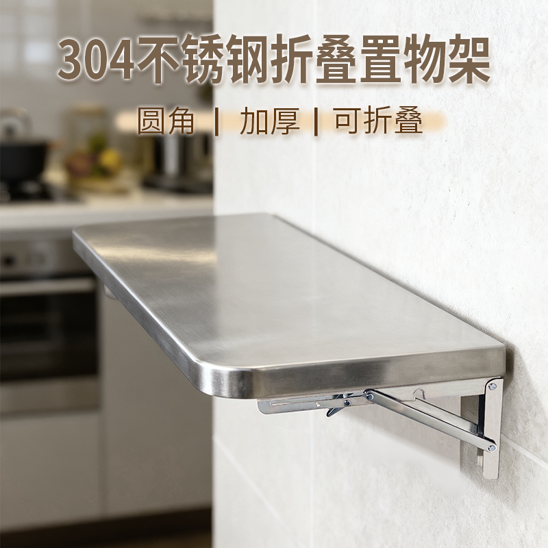 304不锈钢加厚圆角折叠上墙壁挂可定制承重货架厨房浴室专用