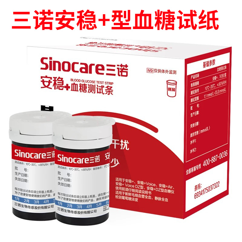 安稳+型血糖仪免调码测试仪Voice血糖试纸家用血糖仪50片Air