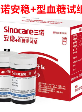 安稳+型血糖仪免调码测试仪Voice血糖试纸家用血糖仪50片Air