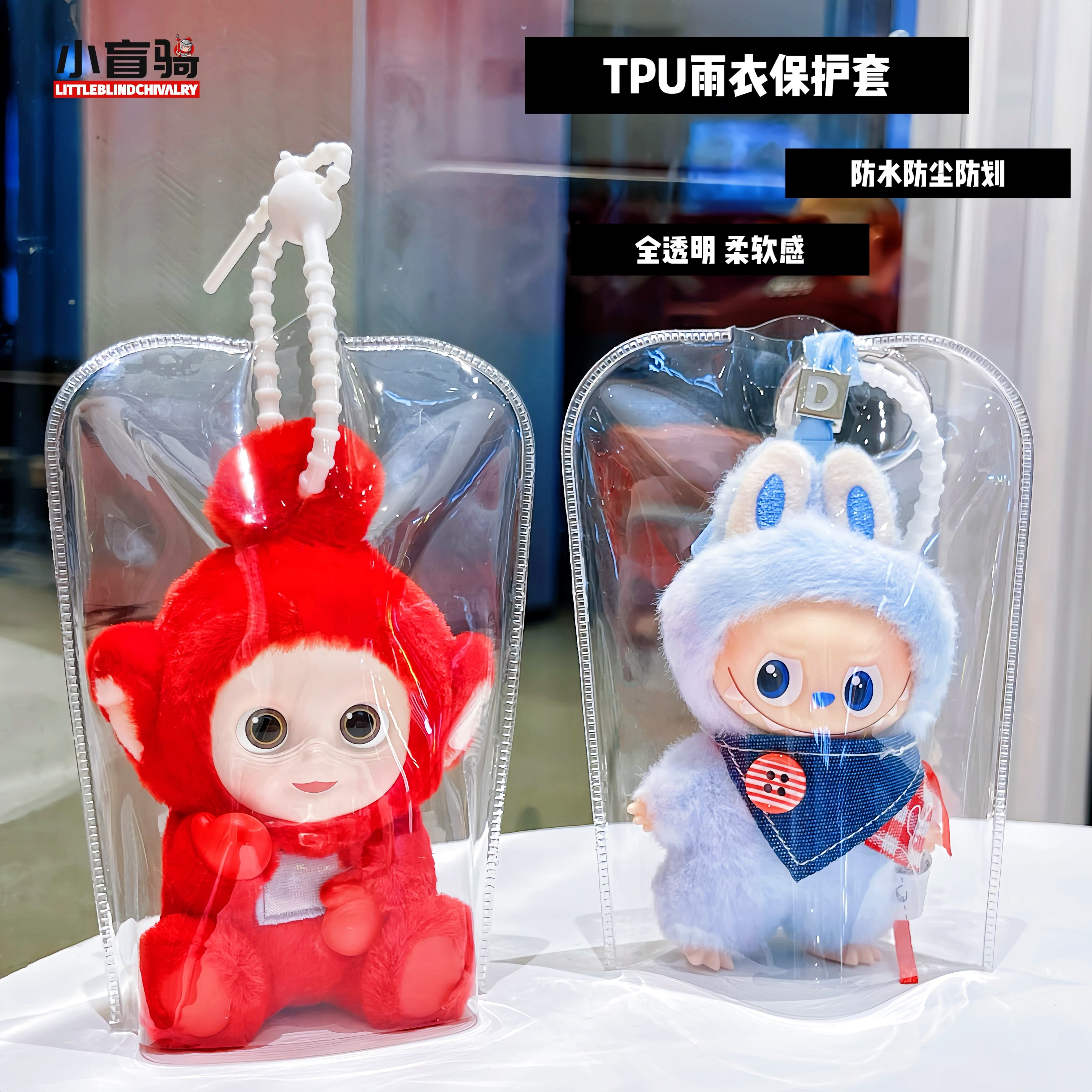 小盲骑TPU材质保护衣10*13cm适用于labubu心底密码耐磨柔软不蹭鼻,模玩/动漫/周边/娃圈三坑/桌游,潮玩娃衣,淘宝优惠券,粉丝福利购,淘宝优惠卷