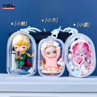 小盲骑小娃包小方包小舱包小圆包盲盒娃娃收纳高透展示防尘小挂包