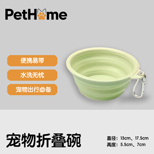 PetHome折叠水碗便携宠物用品狗水碗宠物碗户外宠物出行日常好物