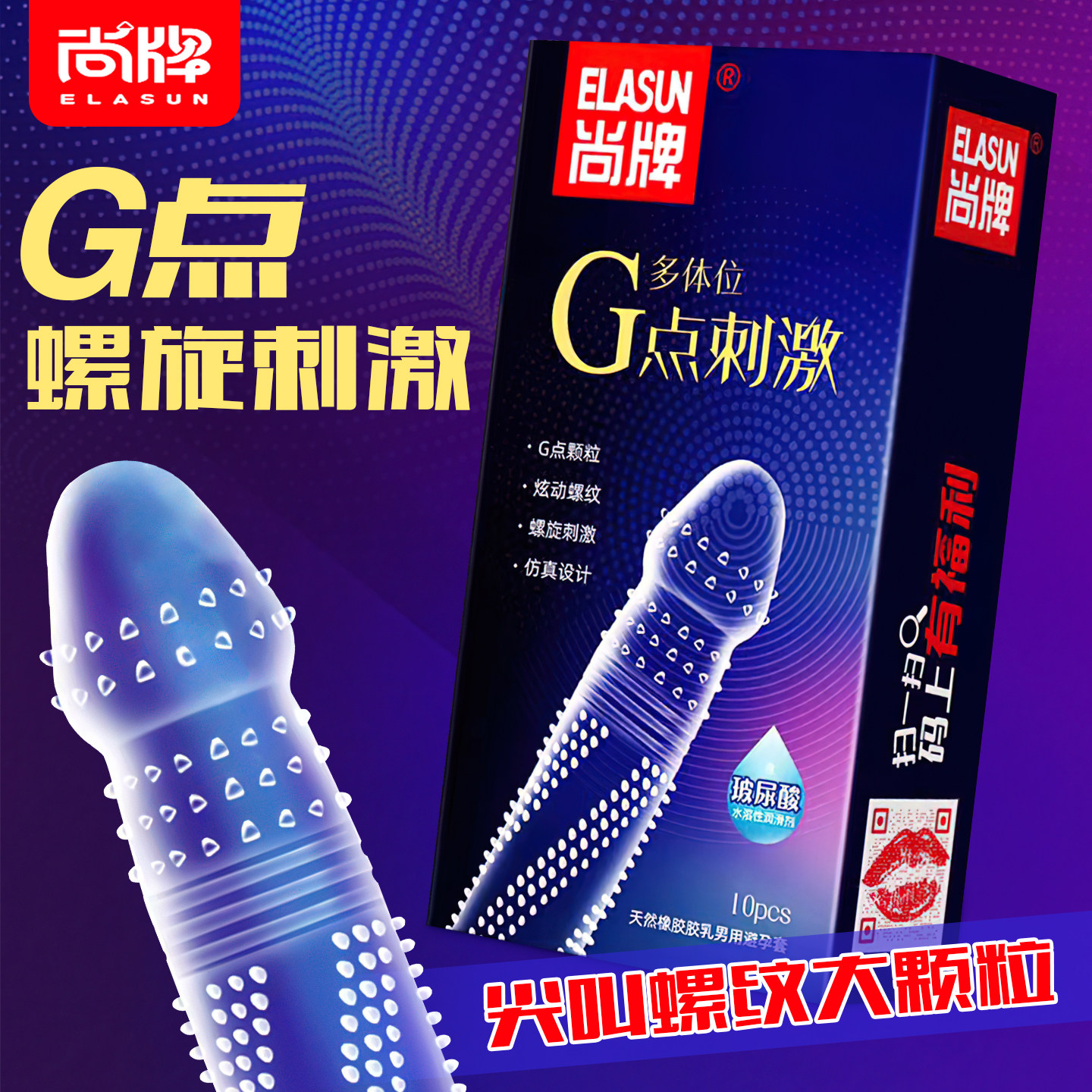 尚牌G点刺激大颗粒避孕套男用无储情趣安全套超薄正品官方旗舰店