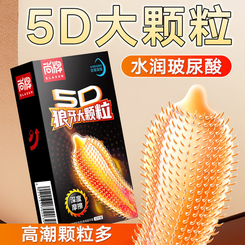 尚牌5D狼牙大颗粒G点刺激玻尿酸水润润滑
