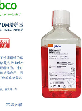 Gibco C12440500BT 国产IMDM培养基（含L-谷氨酰胺，HEPES，丙酮酸钠）