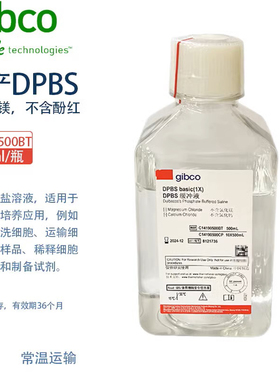 Gibco C14190500BT 国产DPBS(不含钙镁，不含酚红) 500ml/瓶