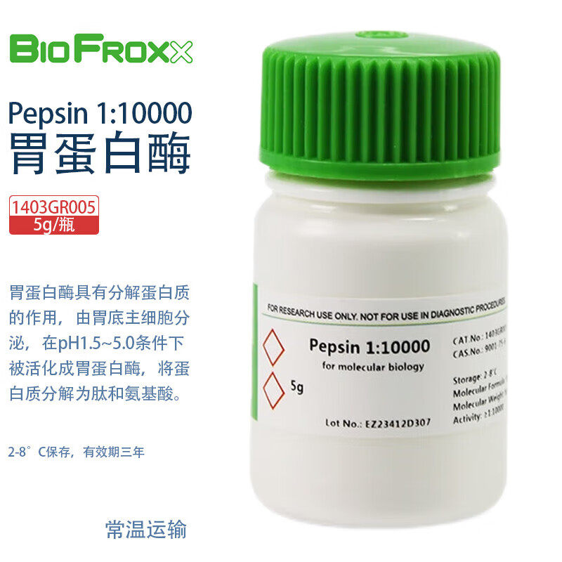 BioFroxx化学生物试剂胃蛋白酶
