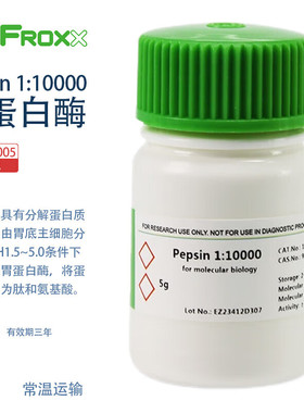 BioFroxx德国进口实验试剂 1403GR005 1403GR025 胃蛋白酶Pepsin 1:10000 5g/瓶 25g/瓶