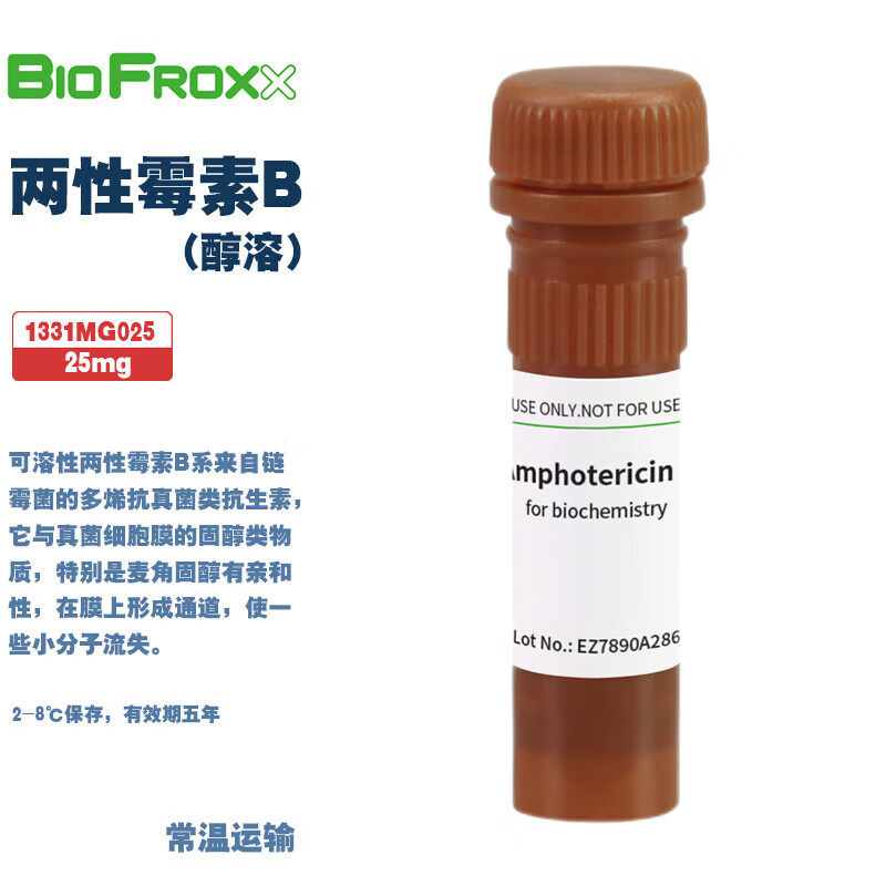 BioFroxx生物化学试剂两性霉素B