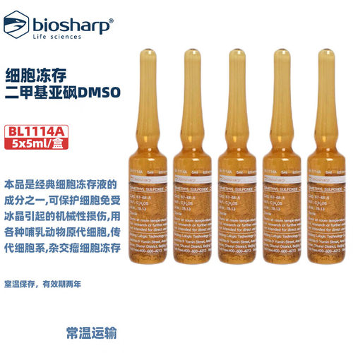 生物化学试剂二甲基亚砜DMSO