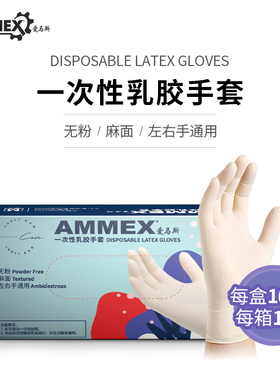 AMMEX爱马斯 一次性乳胶手套TLFT 无粉/麻面/左右手通用