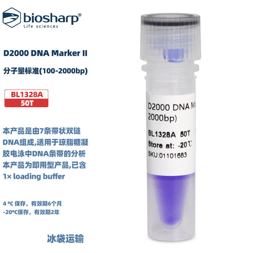 BIOSHARP BL1328A D2000 DNA Marker II 分子量标准(100-2000bp)