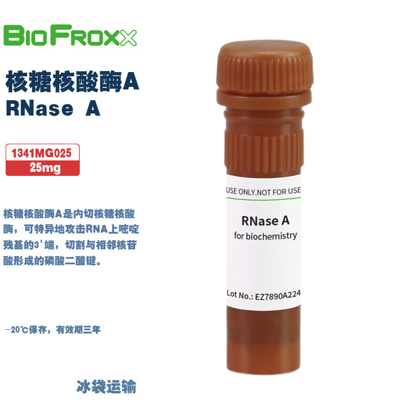 BioFroxx化学试剂核糖核酸酶A