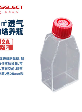 LABSELECT 甄选 13112A/13212A/13313/13412 25/75/175/225c㎡(细胞生长面积)透气细胞培养瓶辐照灭菌 5个/包