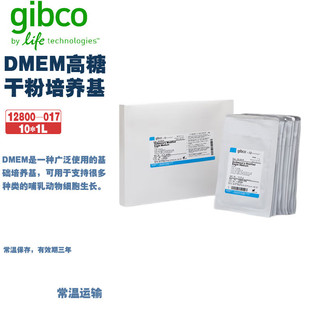 DMEM高糖干粉培养基 Gibco 12800 017 1ml