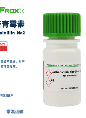 BioFroxx德国进口实验试剂 1292GR001 1292GR005 1292GR025 1292GR100 羧苄青霉素Carbenicillin Na2