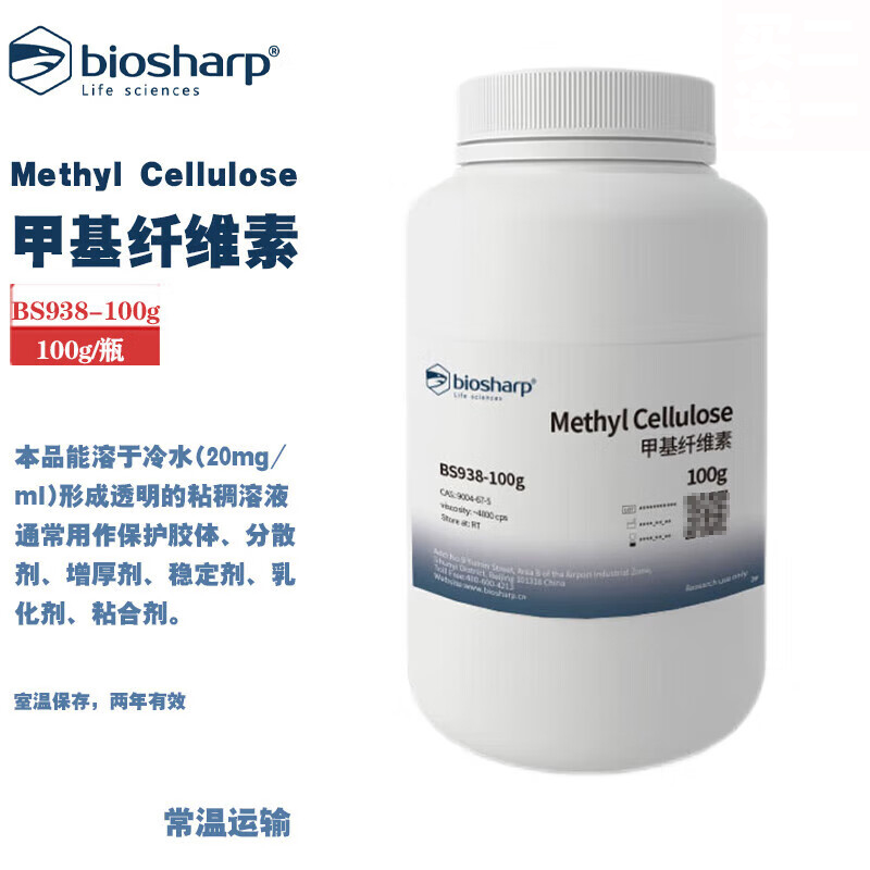 白鲨生物化学试剂甲基纤维素