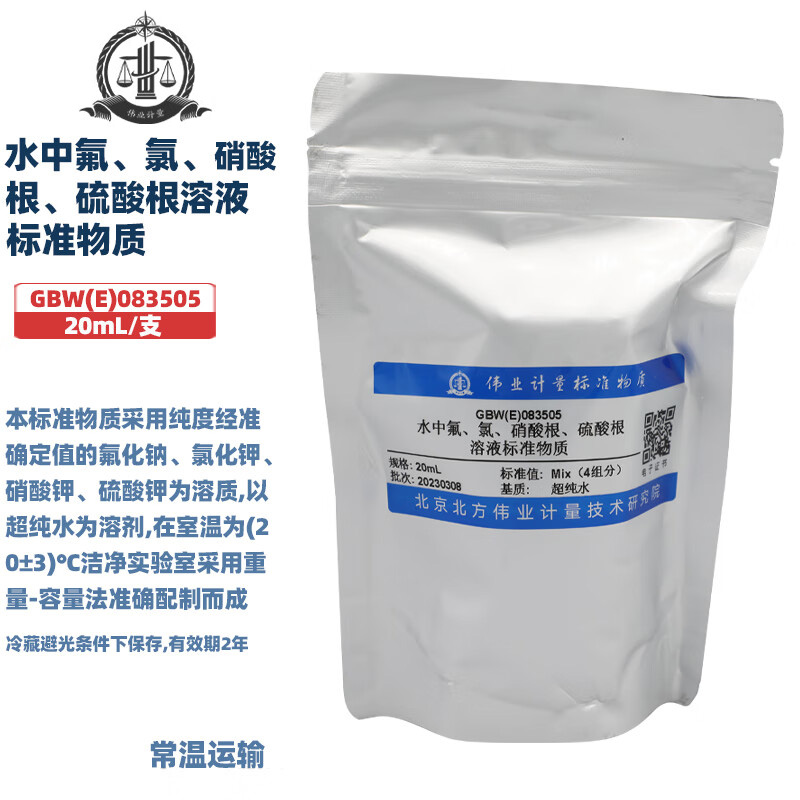 化学试剂水中氟氯硝酸硫酸根溶液