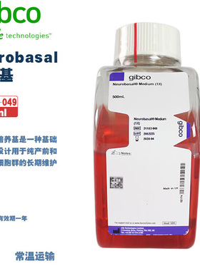 Gibco 21103-049 Neurobasal 培养基 500ml/瓶
