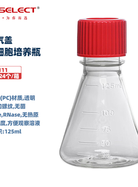 LABSELECT甄选 17111/17211/17311/17411 125ml/250ml/500ml/1000ml三角细胞培养瓶摇菌瓶锥形透气盖PC玻璃瓶
