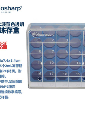 BIOSHARP LIFE SCIENCES 白鲨 BS-CBP20-25 BS-CBP50-81 2ml 5ml塑料冻存盒PC淡蓝色(PC,透明)25孔/个81孔/个