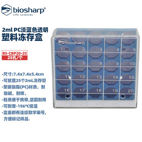 白鲨实验耗材塑料冻存盒PC淡蓝色