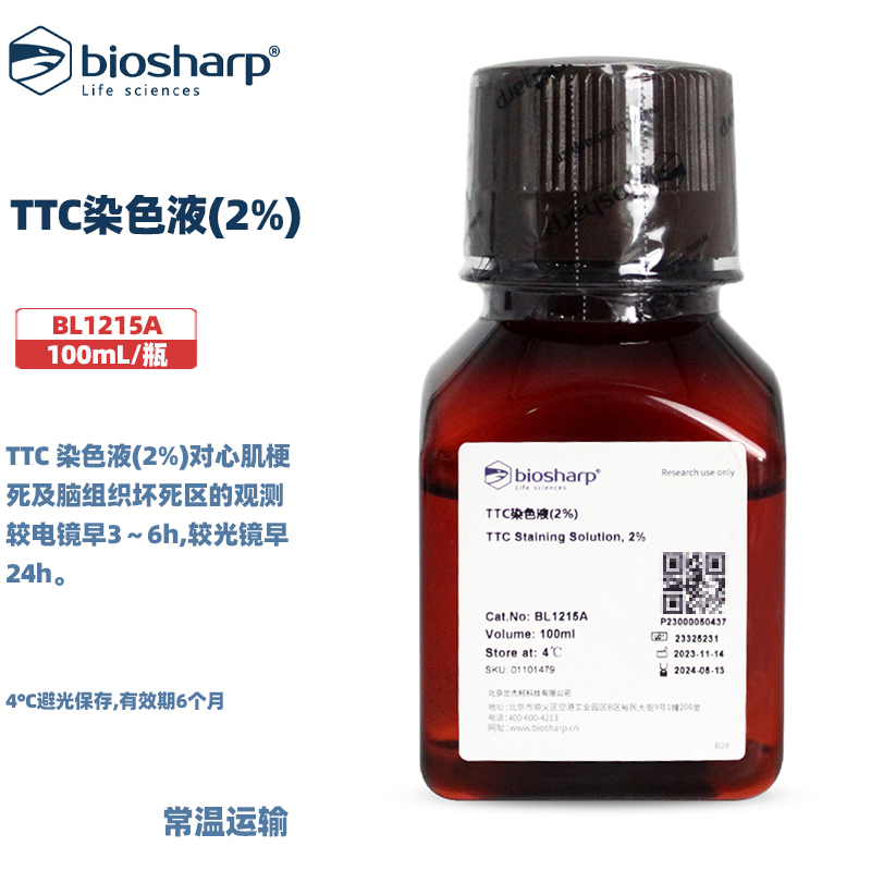 白鲨生物化学试剂TTC染色液(2%)