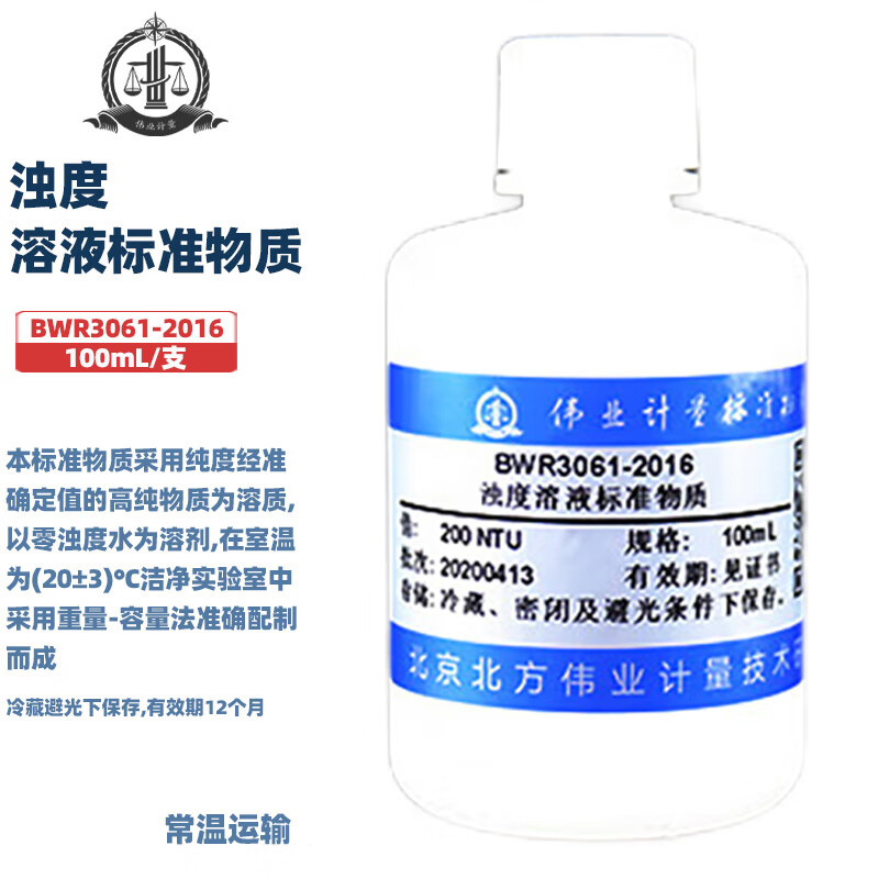 生物化学试剂浊度溶液标准物质