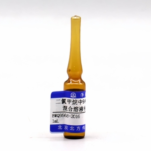 伟业计量 BWQ9568-2016二氯甲烷中9种多环芳烃混合溶液标准物质(GB/T 29670-2013)9组分