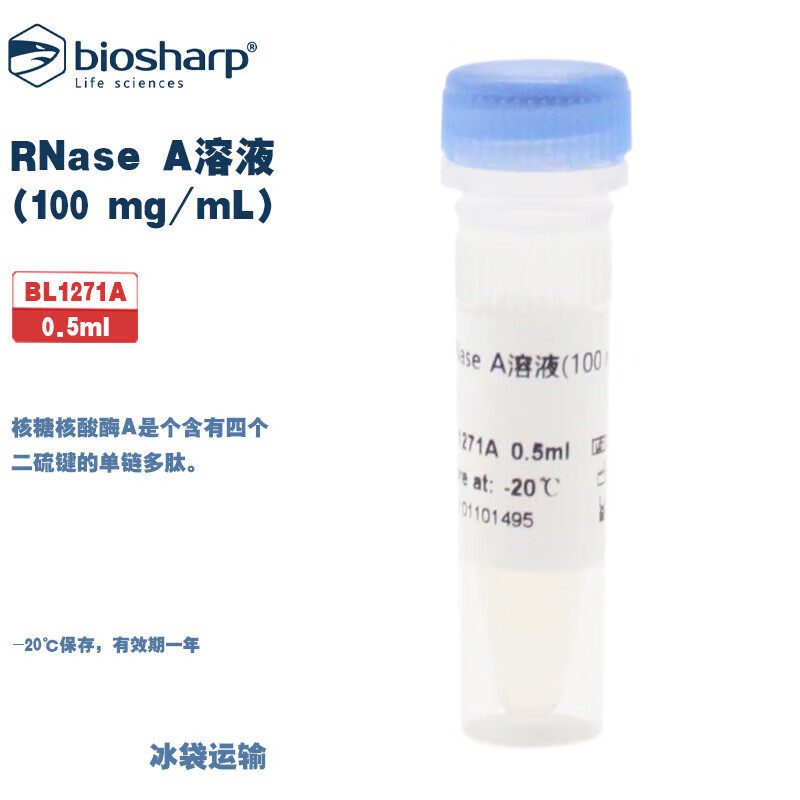 白鲨生物化学试剂RNaseA溶液