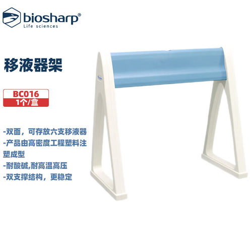 白鲨实验耗材圆形平板移液器架