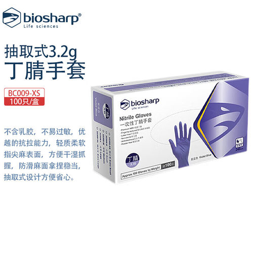 实验耗材白鲨丁腈手套抽取式