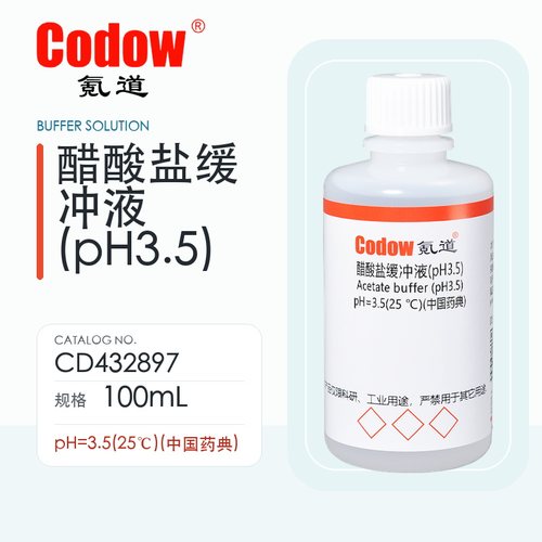 醋酸盐缓冲液pH3.5(25℃)药典