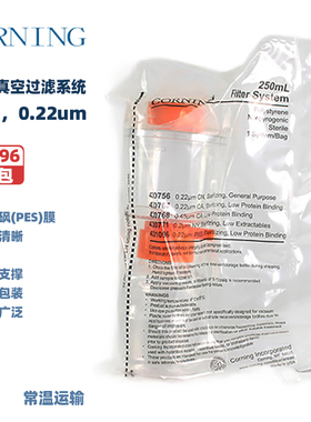 CORNING 康宁 431096/431097/431098 250ml/500ml/1000ml真空过滤系统，PES膜，0.22um  1个/包 12包/箱